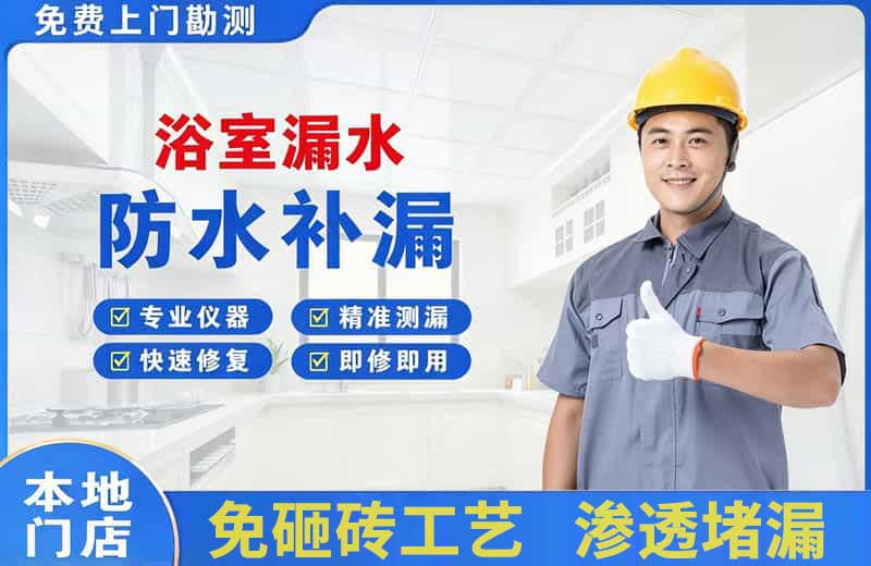 濂溪浴室漏水维修